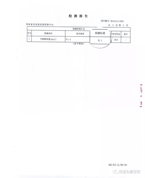 拉迷环保板材检测报告